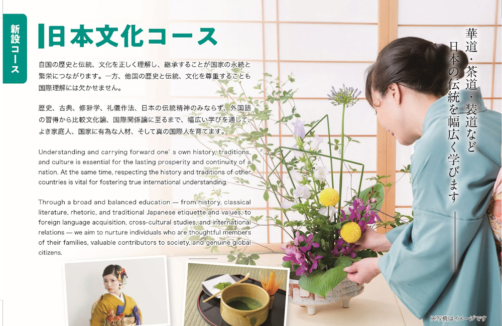 日本文化コース