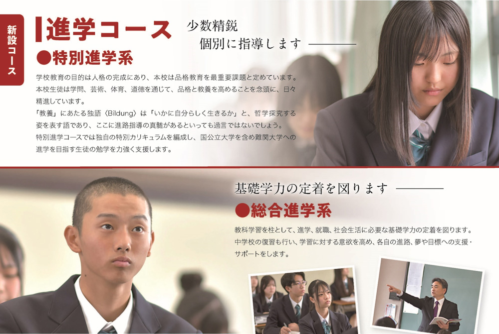 進学コース(特別進学・総合進学)