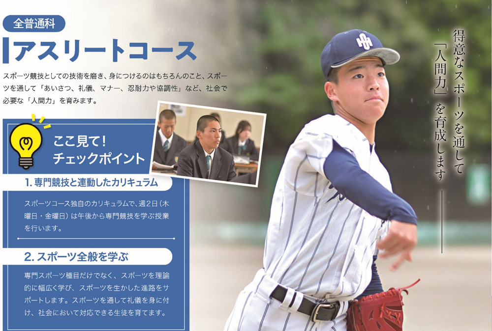 アスリートコース