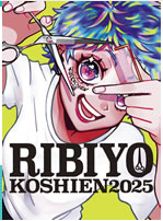 理美容甲子園2025 全国大会出場決定