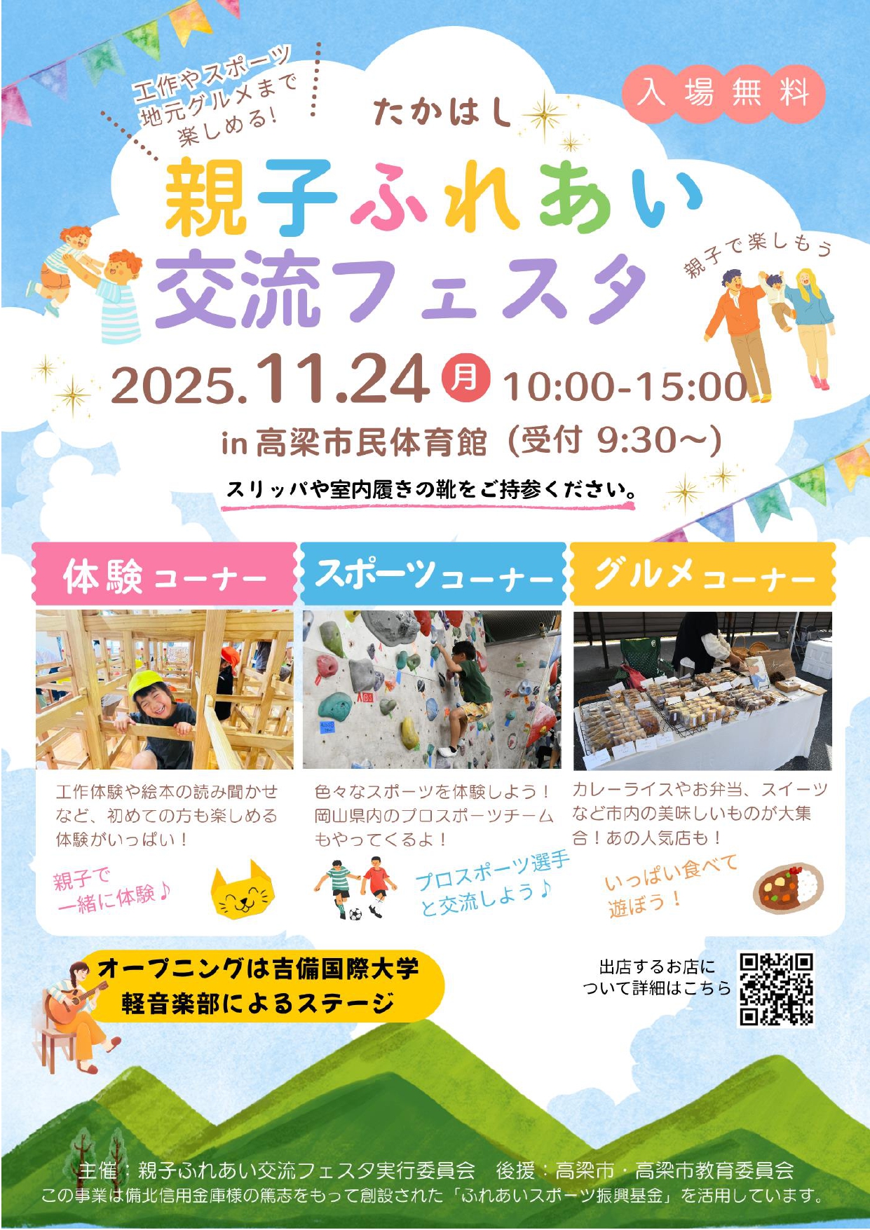 親子ふれあい交流フェスタに参加します!