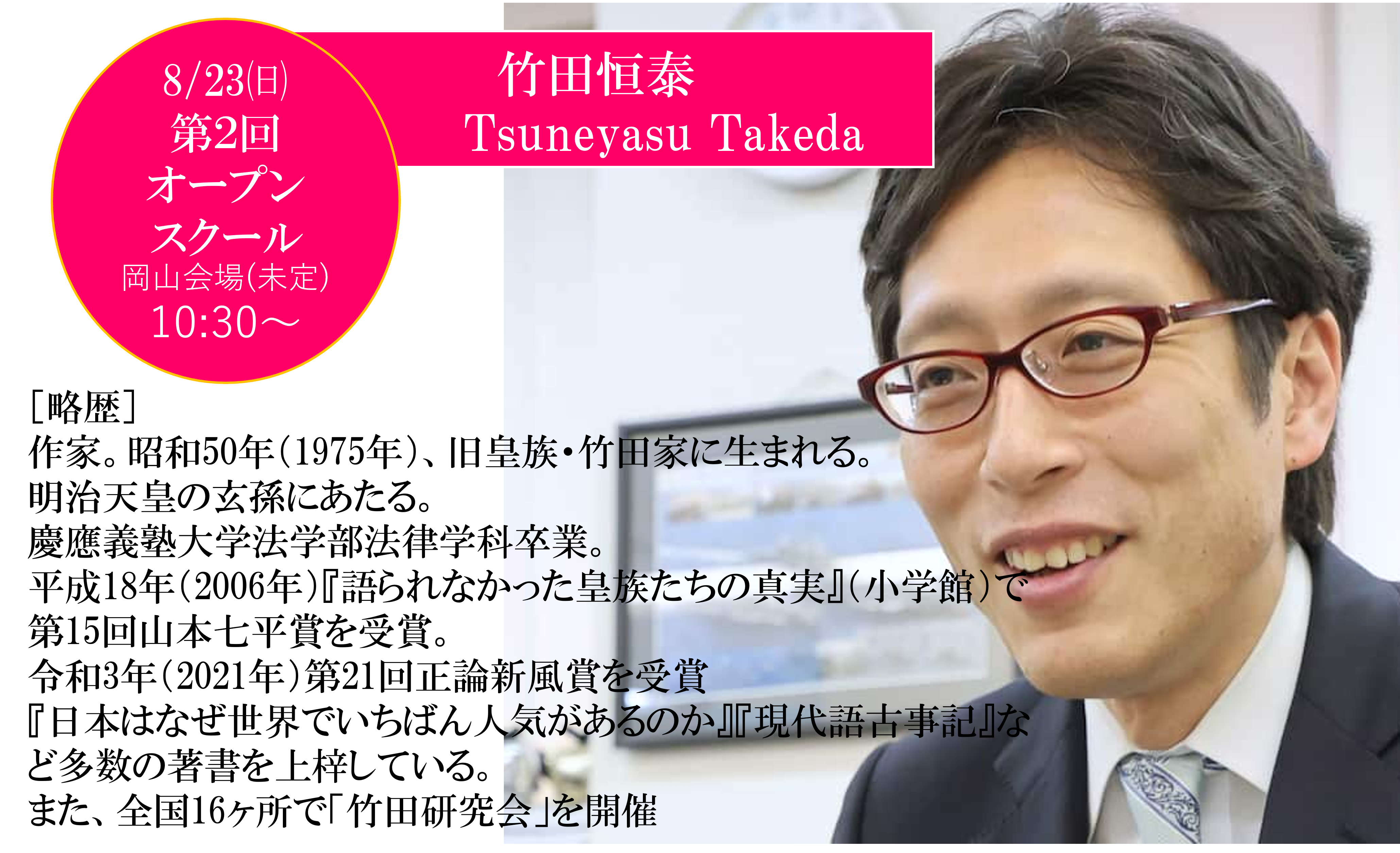 本年度、公開予定の講演会等