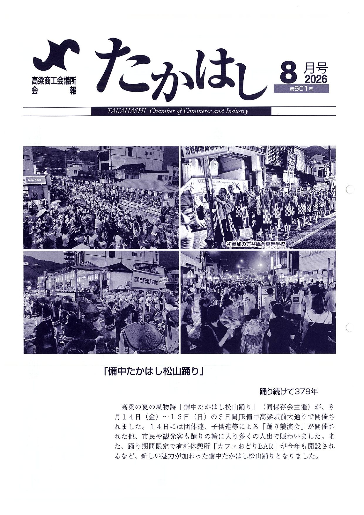高梁商工会議所会報「たかはし」に掲載されました