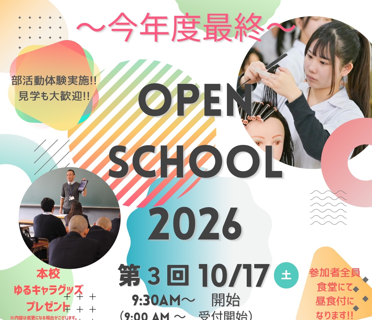第3回オープンスクール受付開始しました