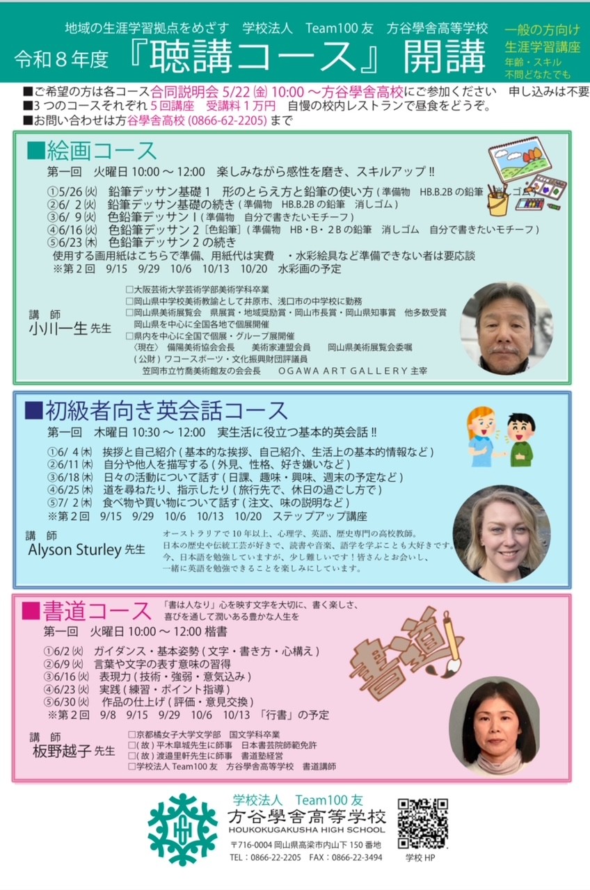 地域の皆様のための生涯学習講座『聴講コース』令和8年度募集開始