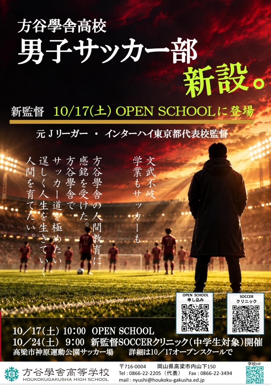 男子サッカー部新設